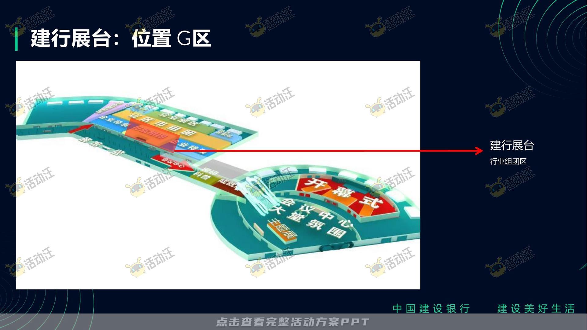 银行&金融展会/展台创意设计项目