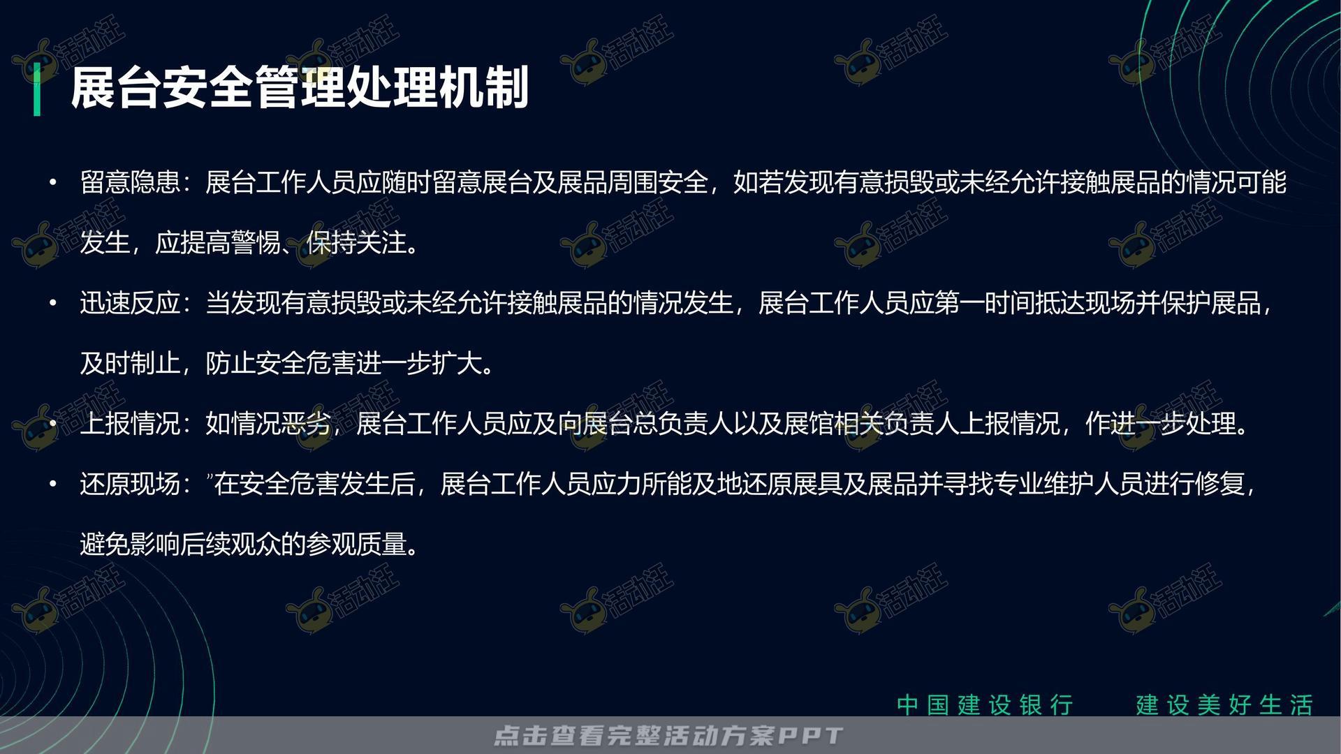 银行&金融展会/展台创意设计项目