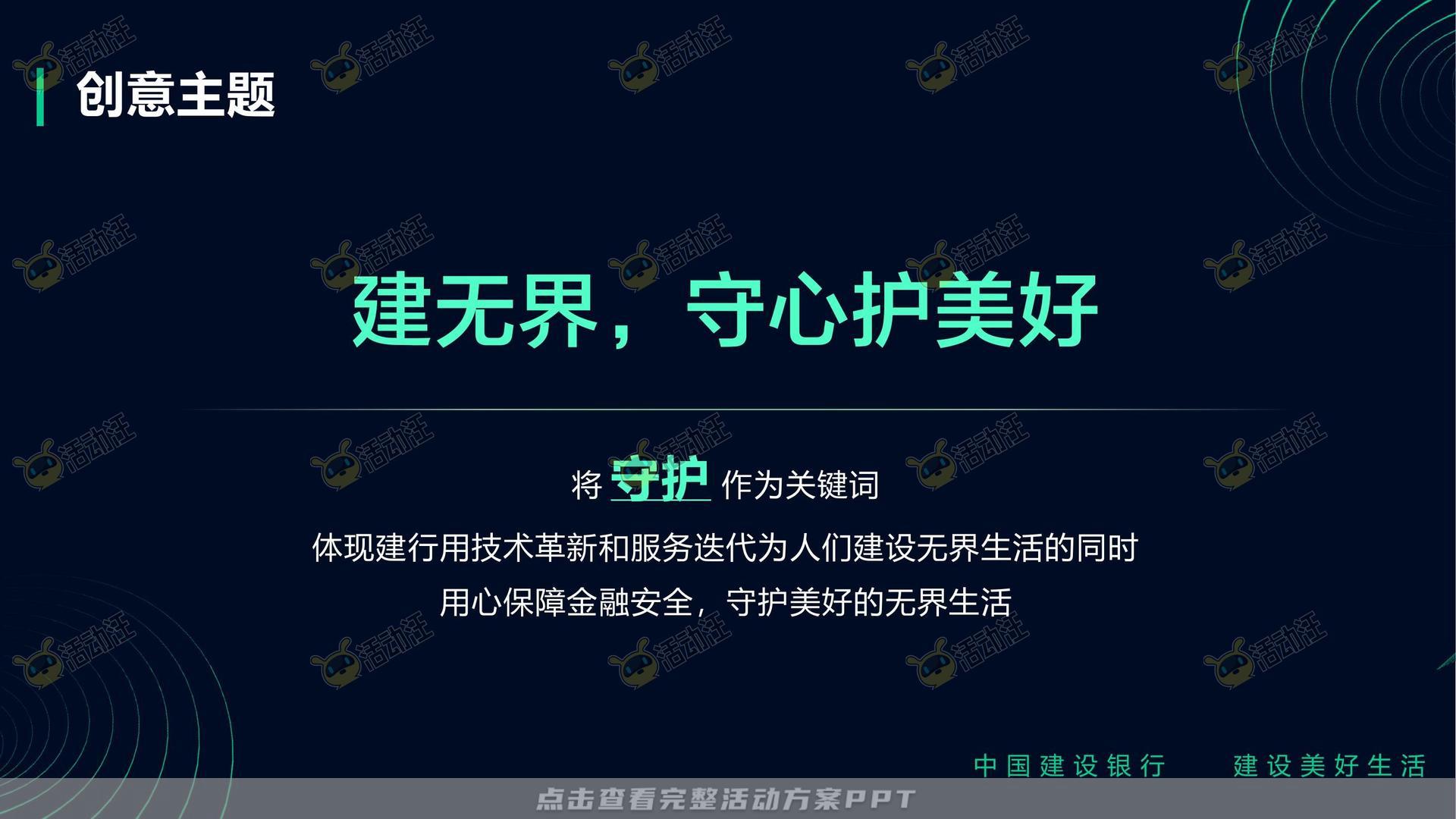 银行&金融展会/展台创意设计项目