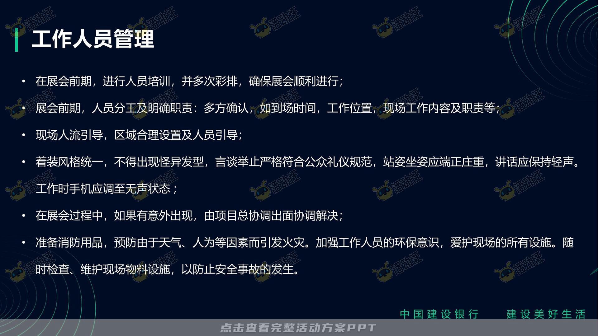 银行&金融展会/展台创意设计项目