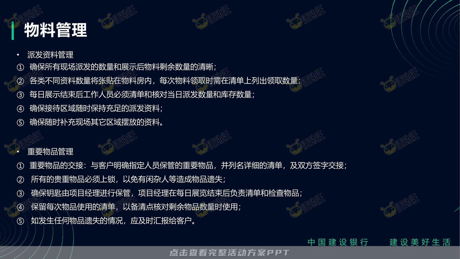 银行&金融展会/展台创意设计项目