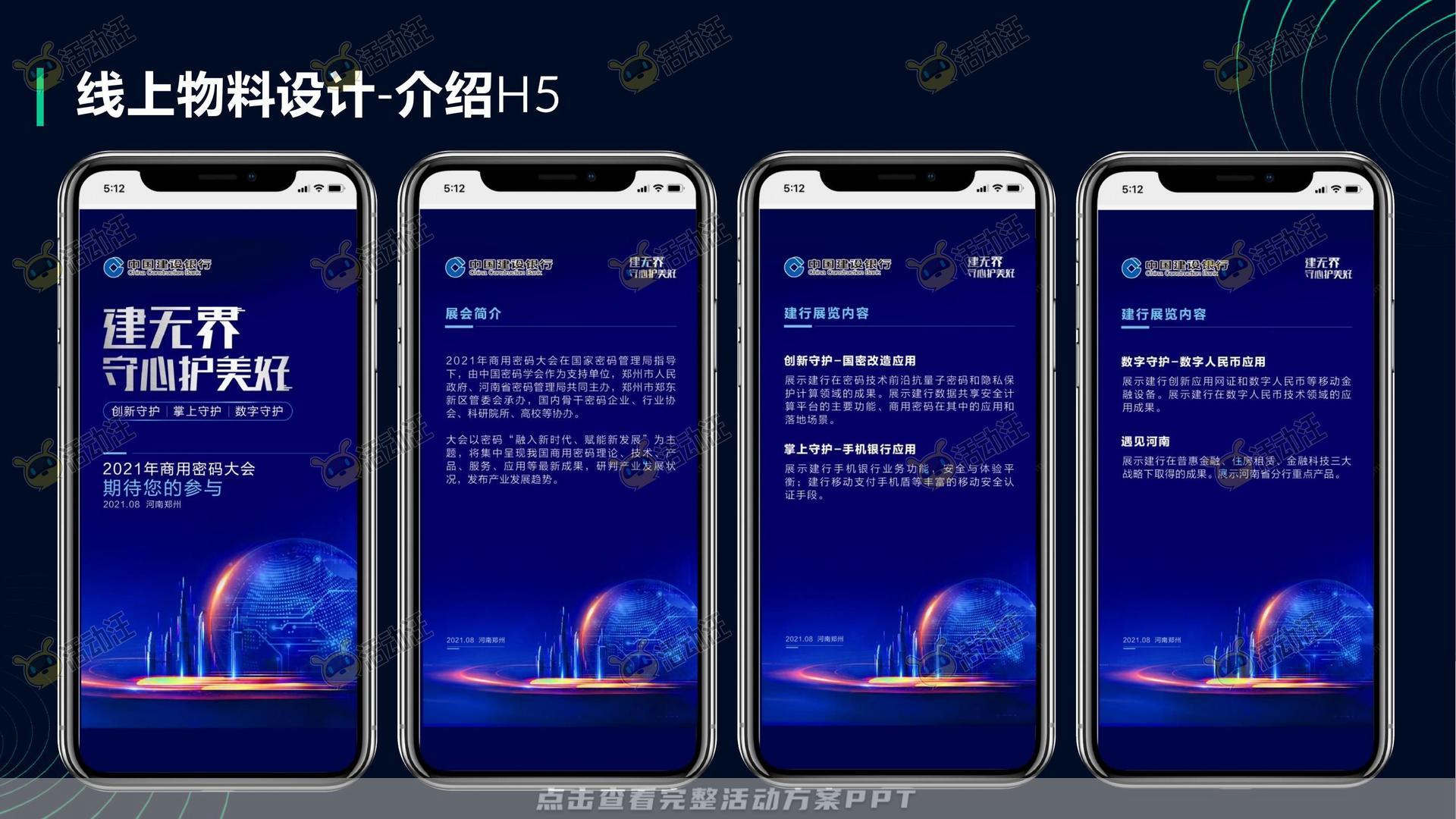 银行&金融展会/展台创意设计项目