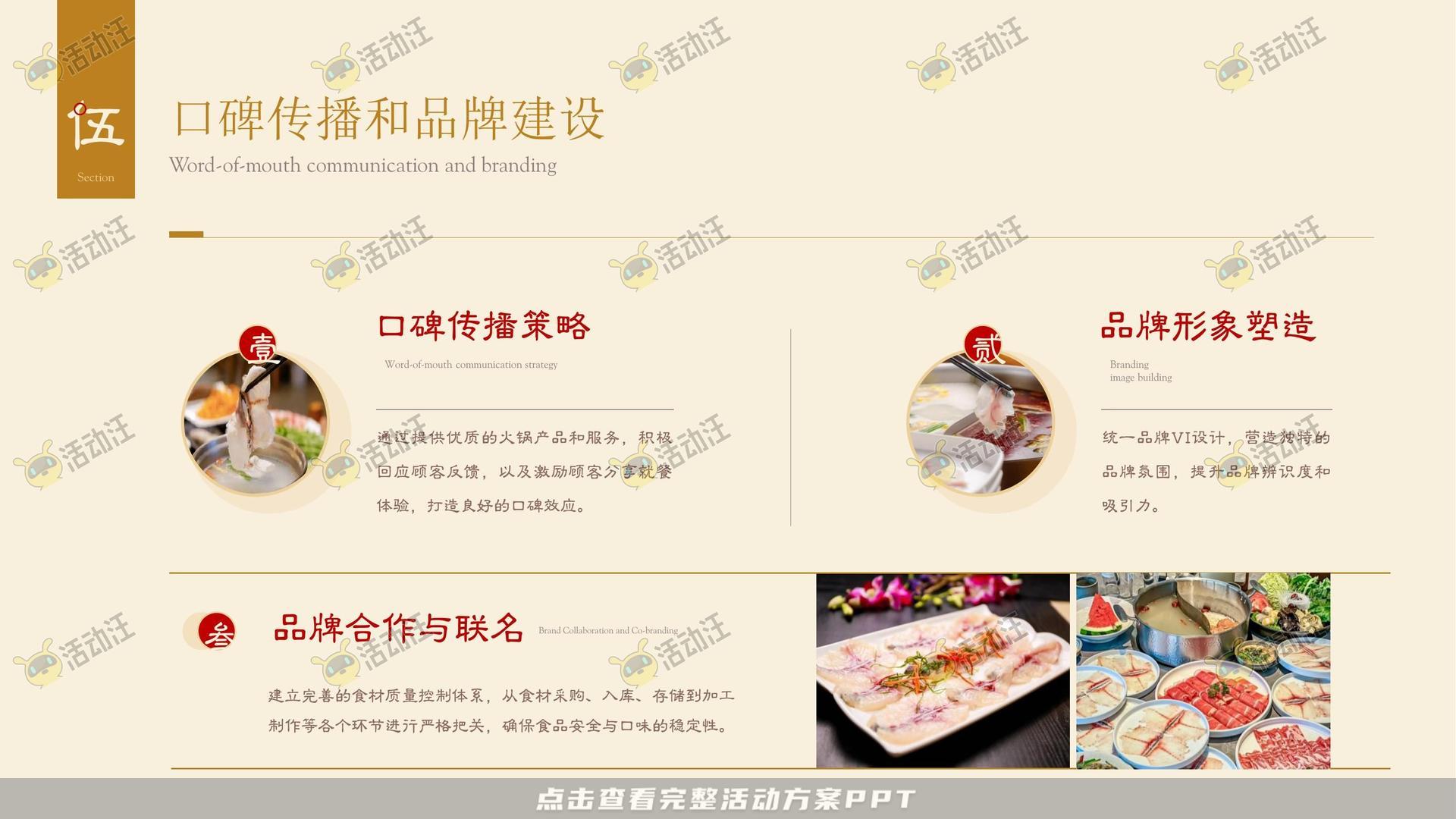 餐饮品牌手册