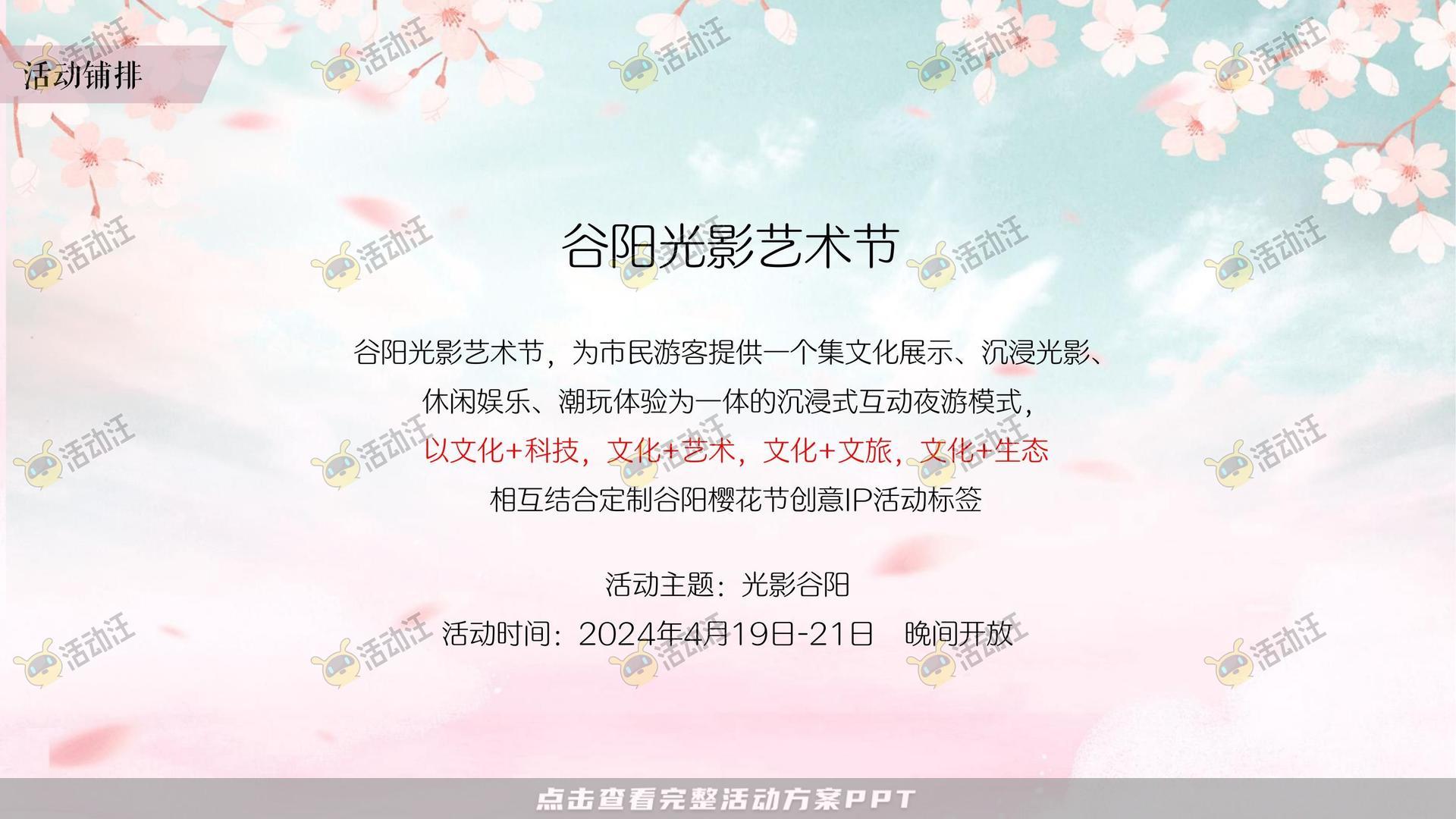 文化节活动策划方案