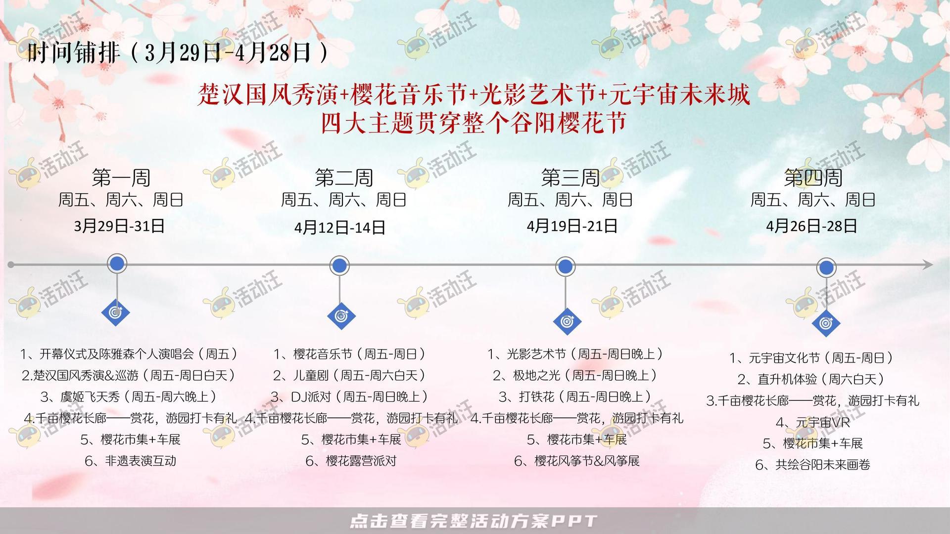 文化节活动策划方案