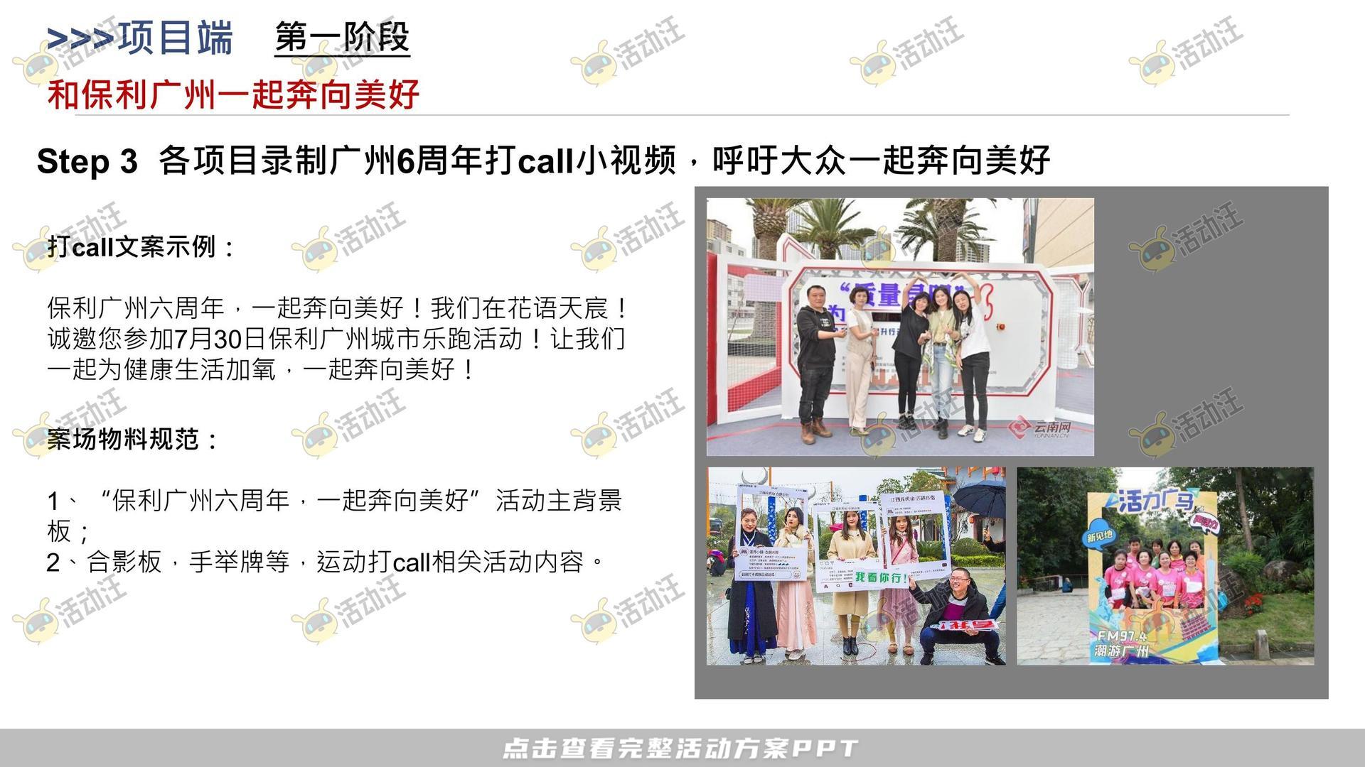 健康跑活动策划方案