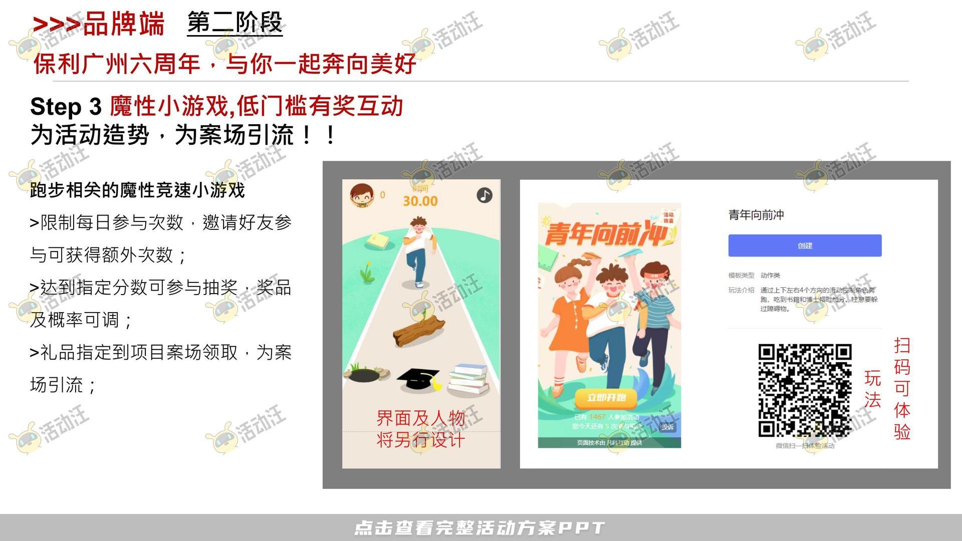 健康跑活动策划方案