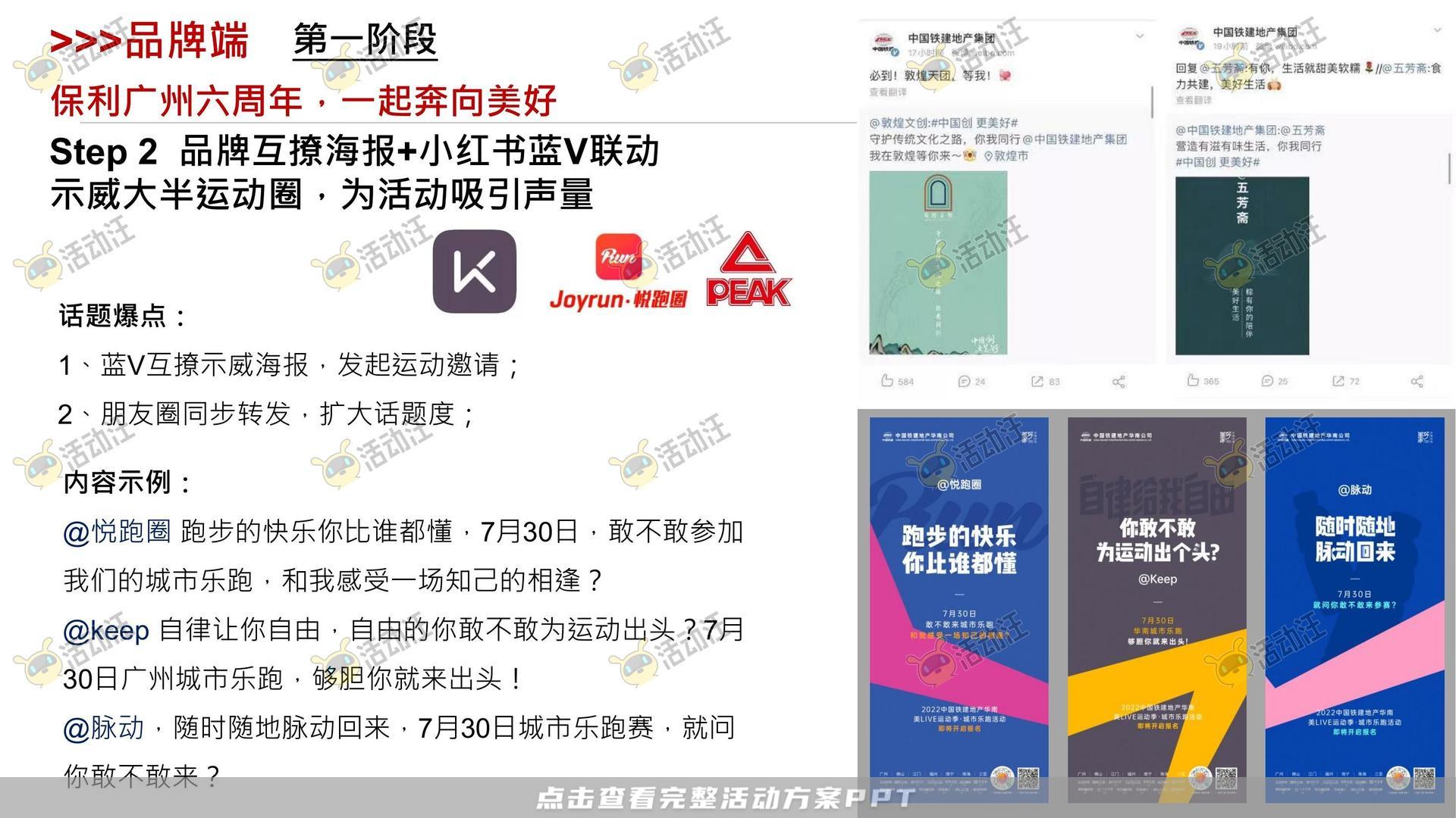 健康跑活动策划方案