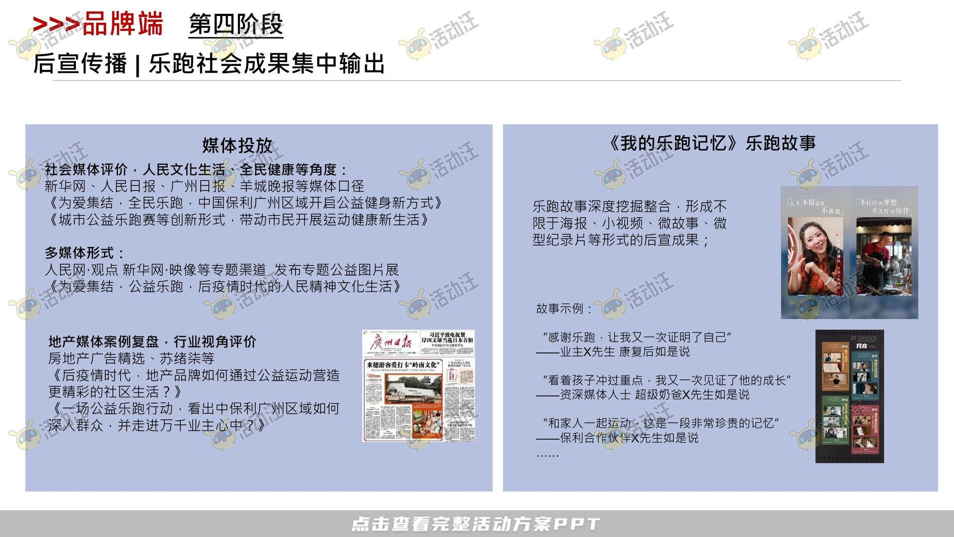 健康跑活动策划方案