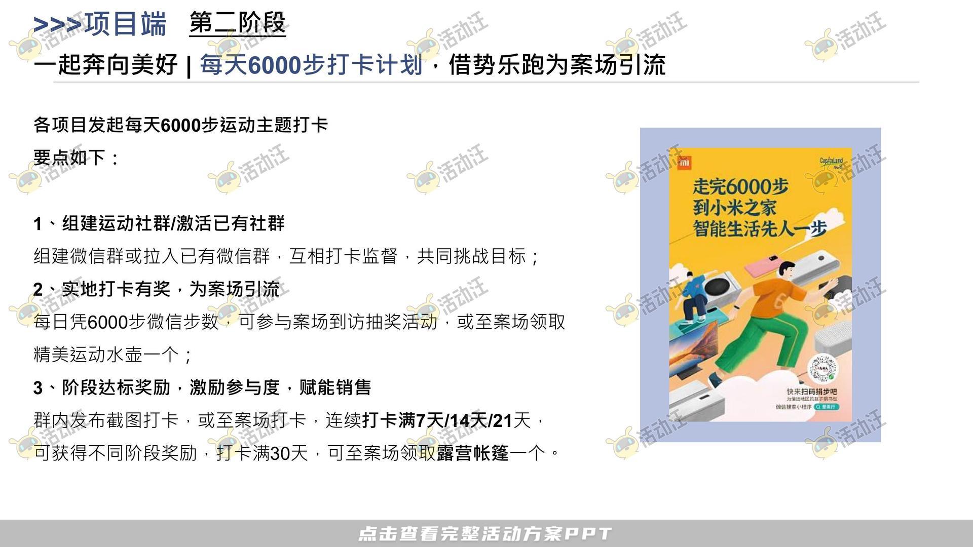 健康跑活动策划方案