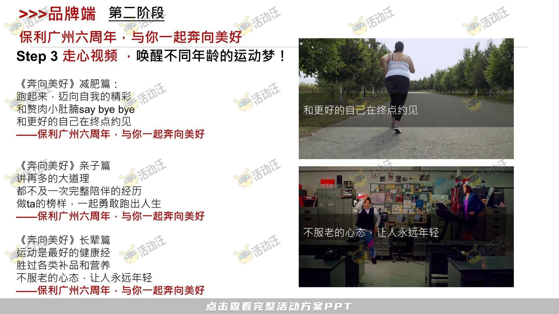 健康跑活动策划方案