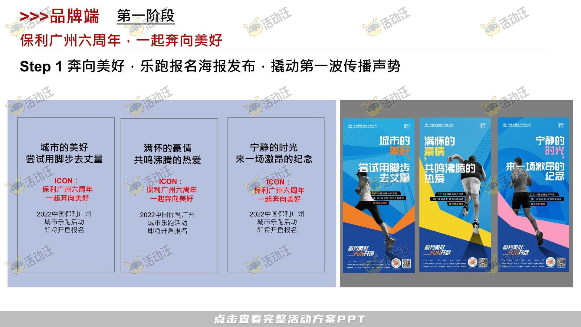 健康跑活动策划方案