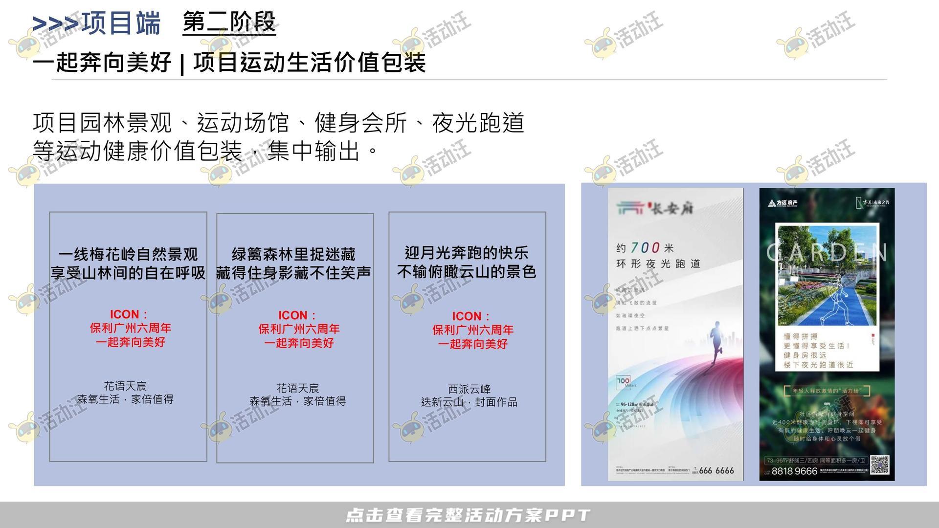 健康跑活动策划方案