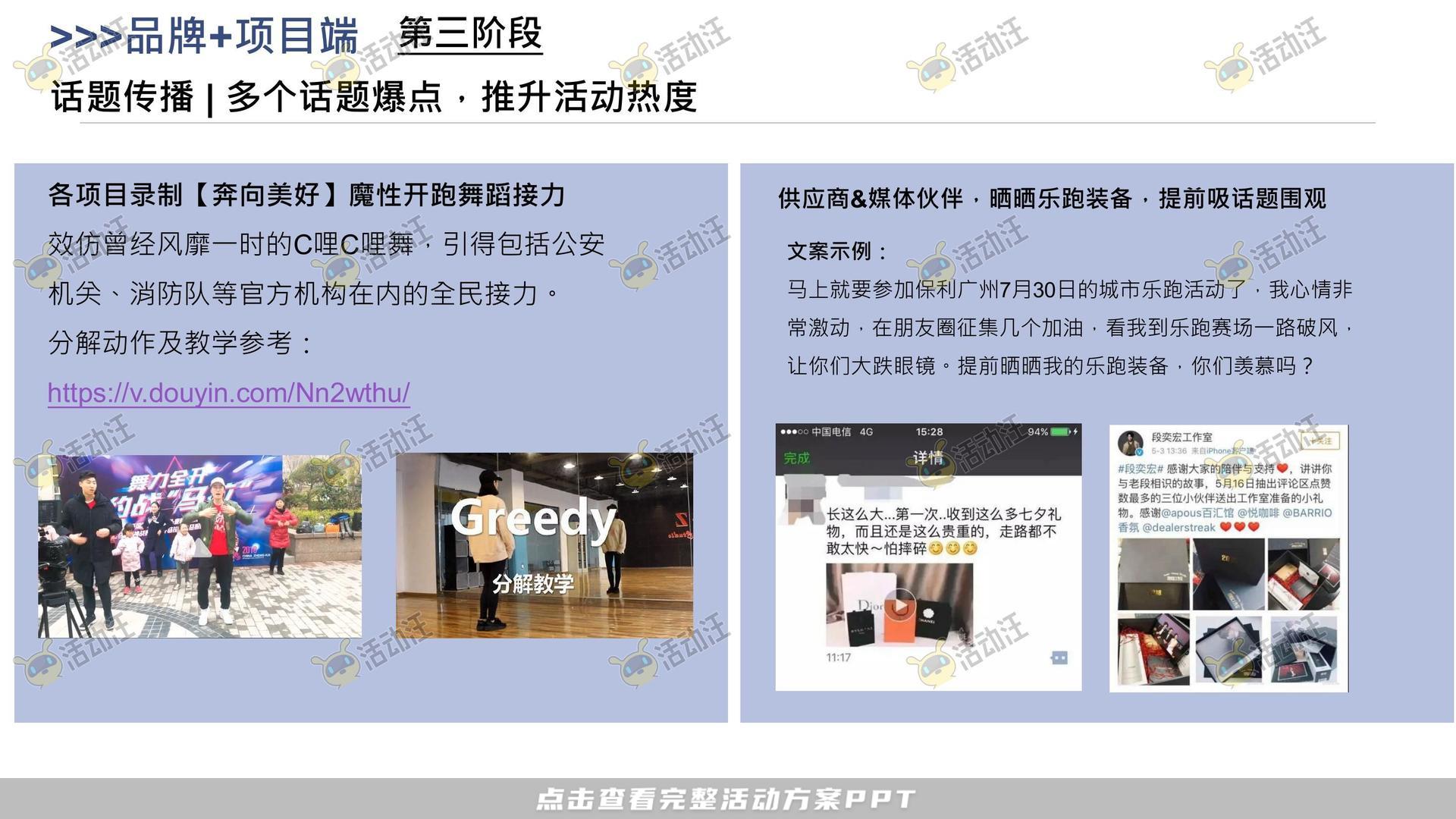 健康跑活动策划方案