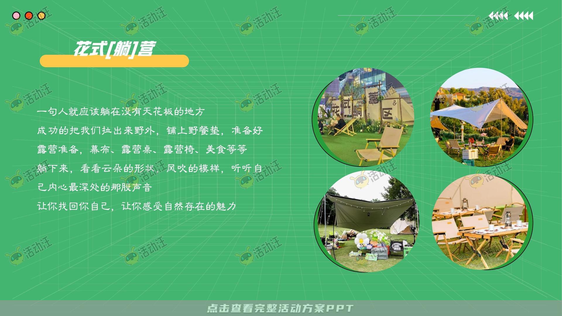 生活节活动策划方案