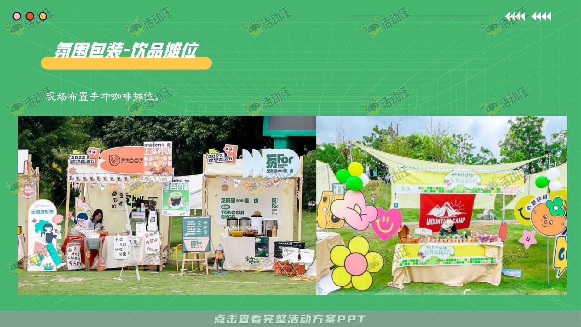 生活节活动策划方案