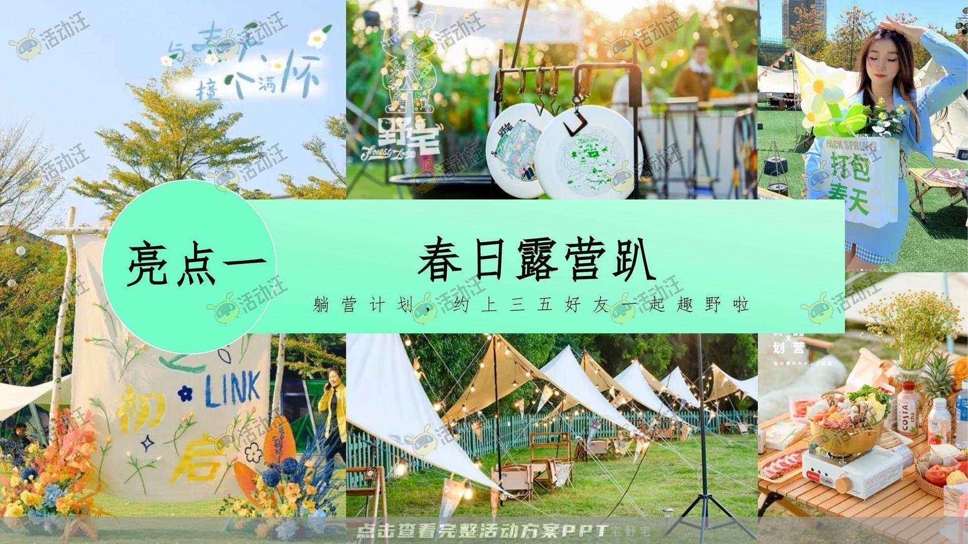 生活节活动策划方案