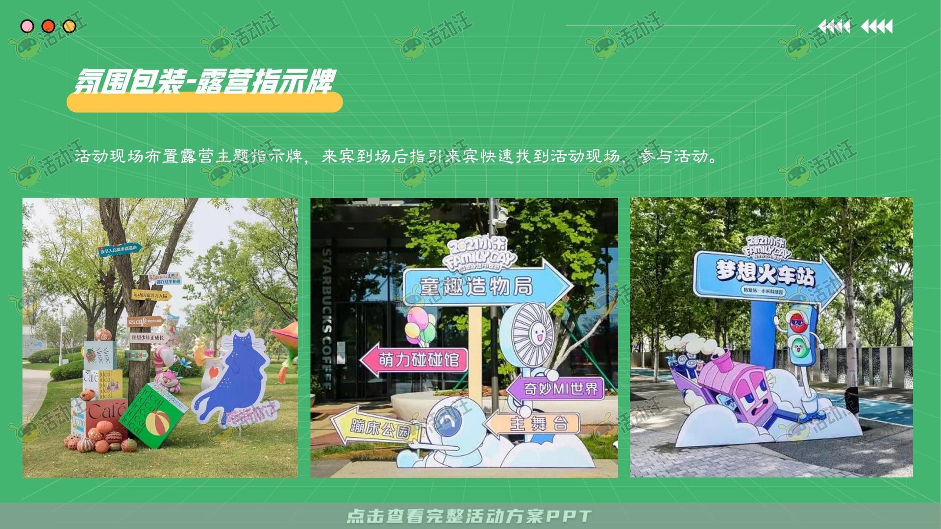 生活节活动策划方案