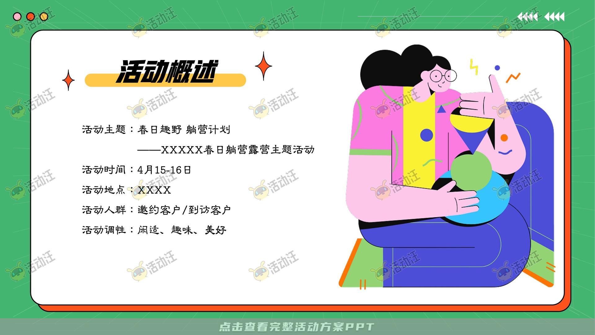 生活节活动策划方案