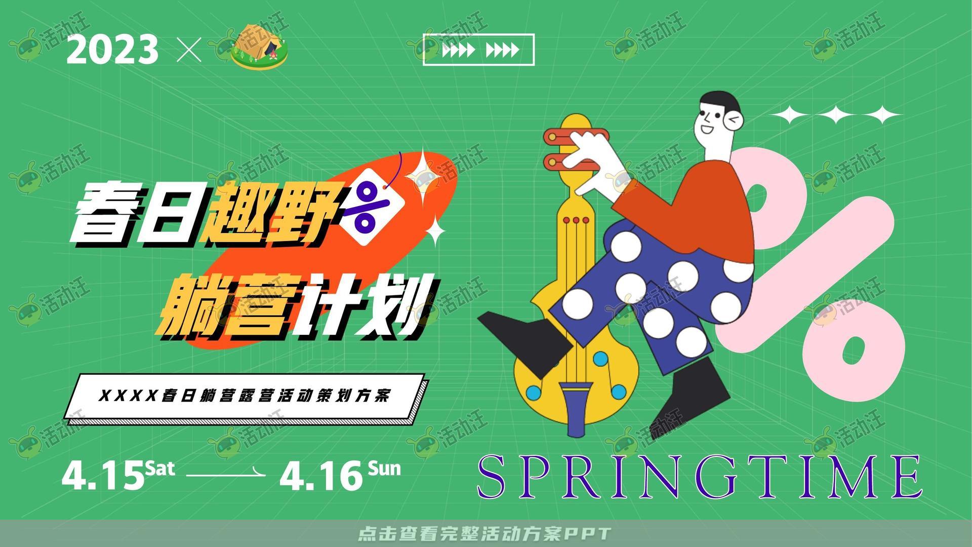 生活节活动策划方案