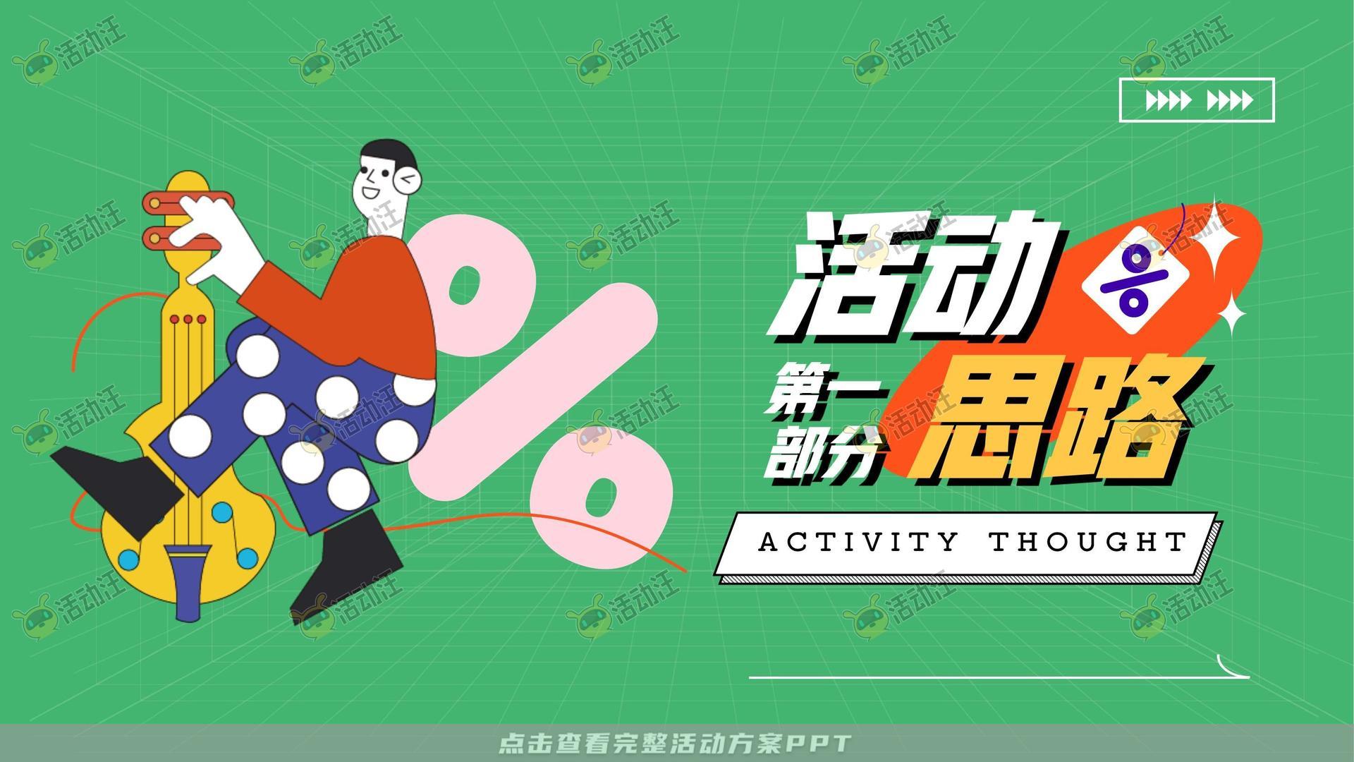 生活节活动策划方案