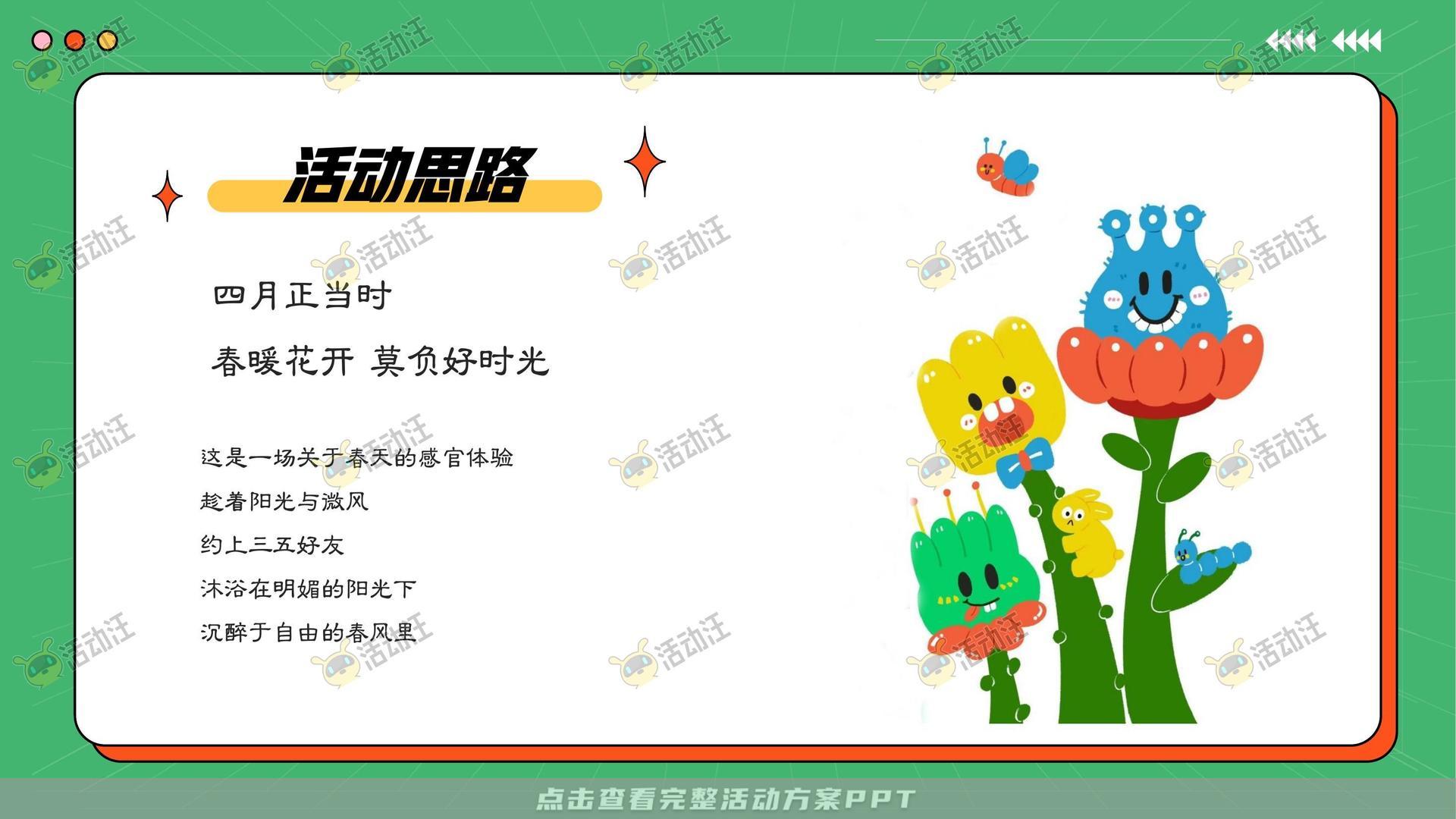 生活节活动策划方案