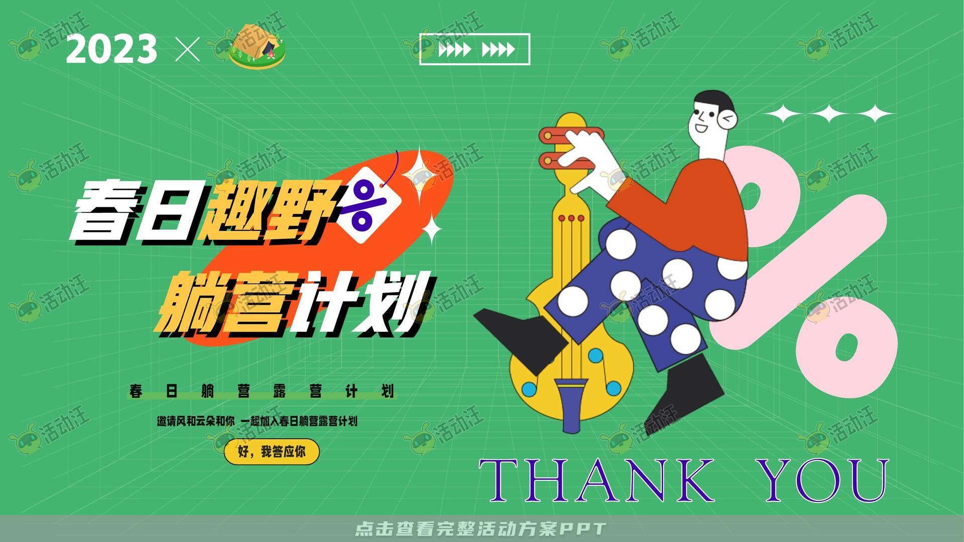 生活节活动策划方案