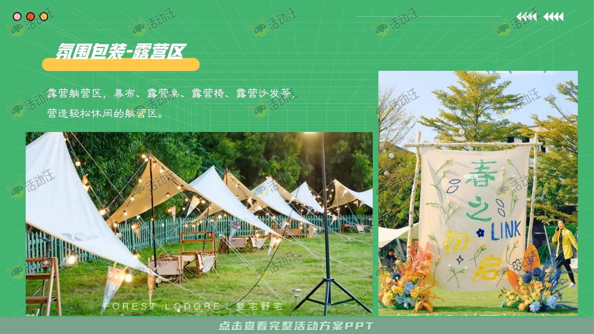 生活节活动策划方案