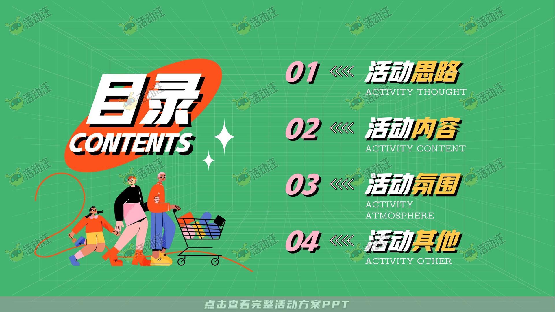 生活节活动策划方案