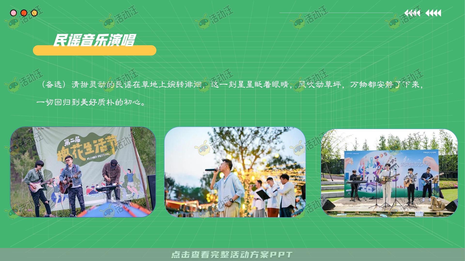 生活节活动策划方案