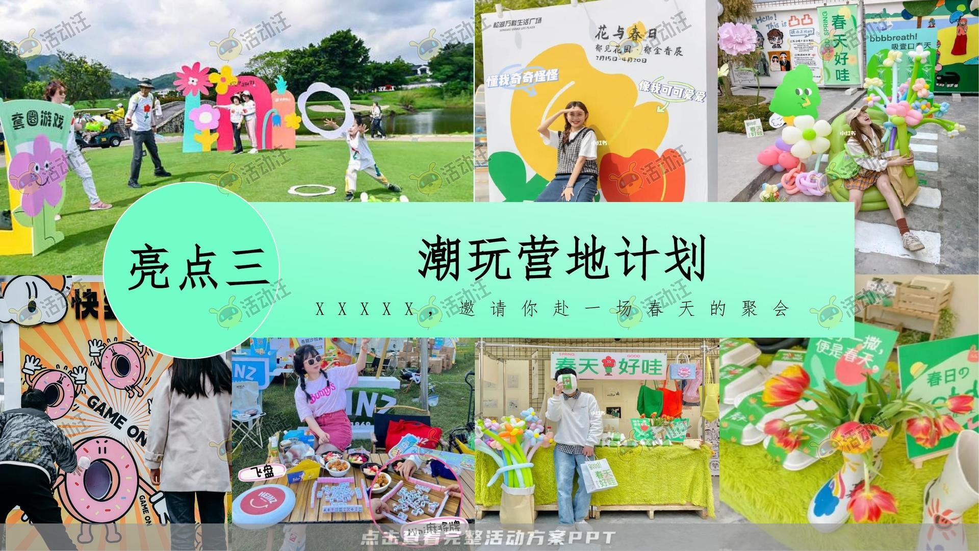 生活节活动策划方案