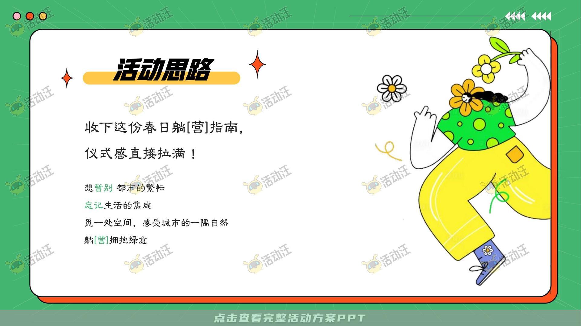 生活节活动策划方案