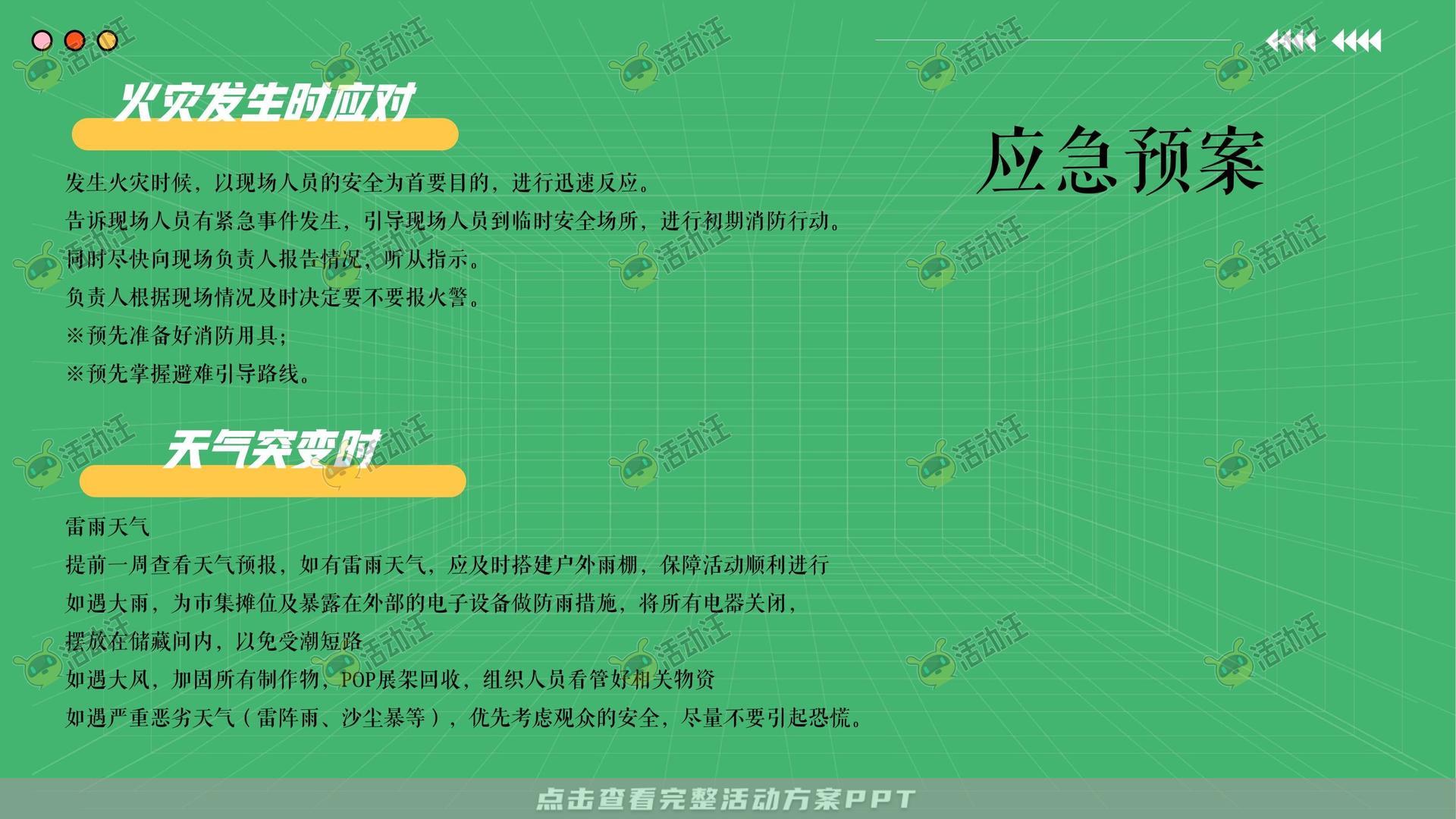 生活节活动策划方案
