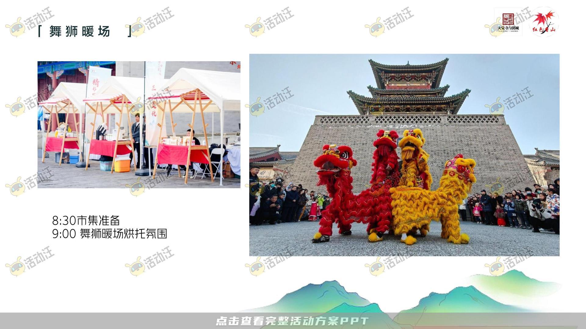 市集活动策划方案
