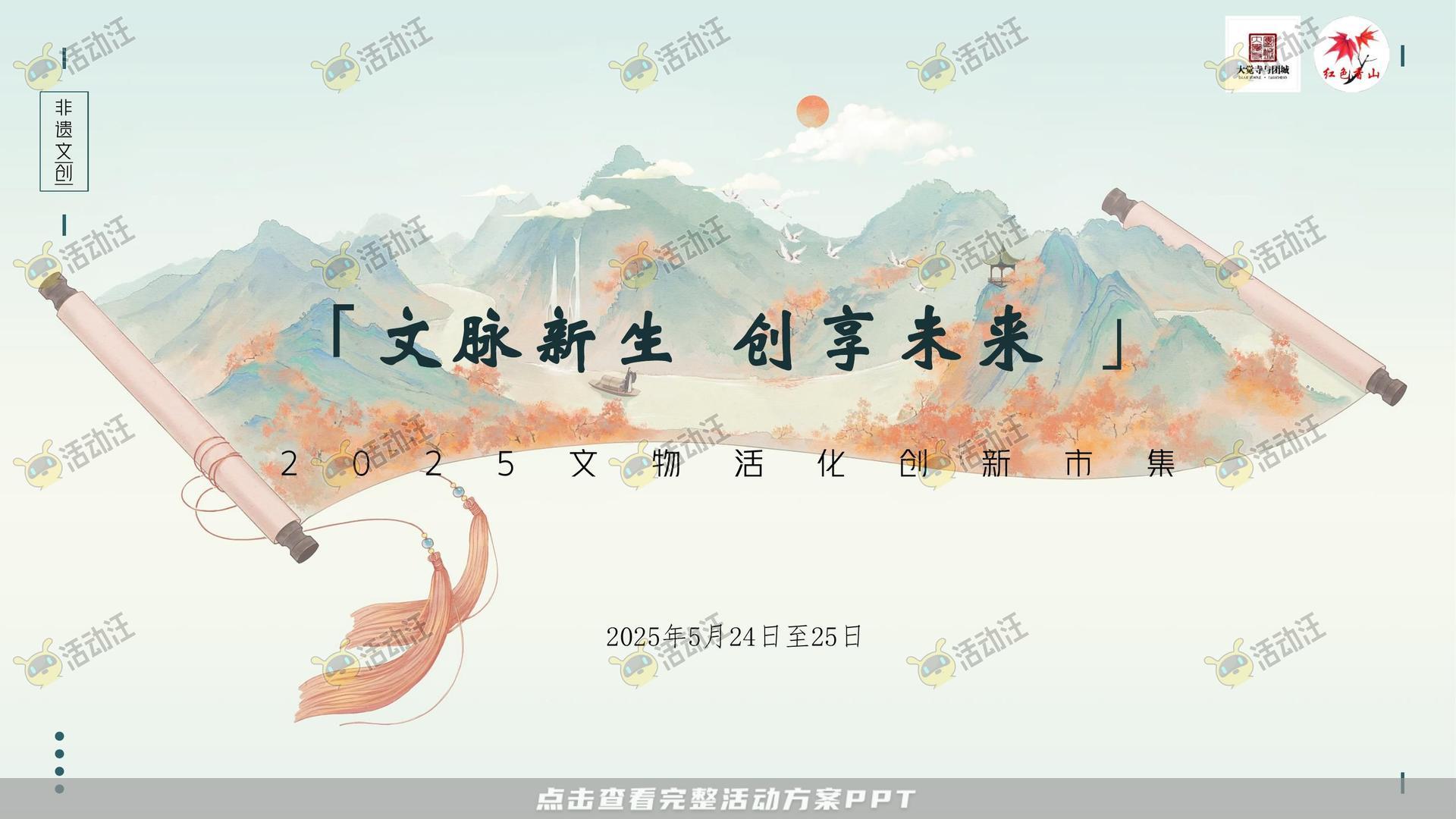 市集活动策划方案