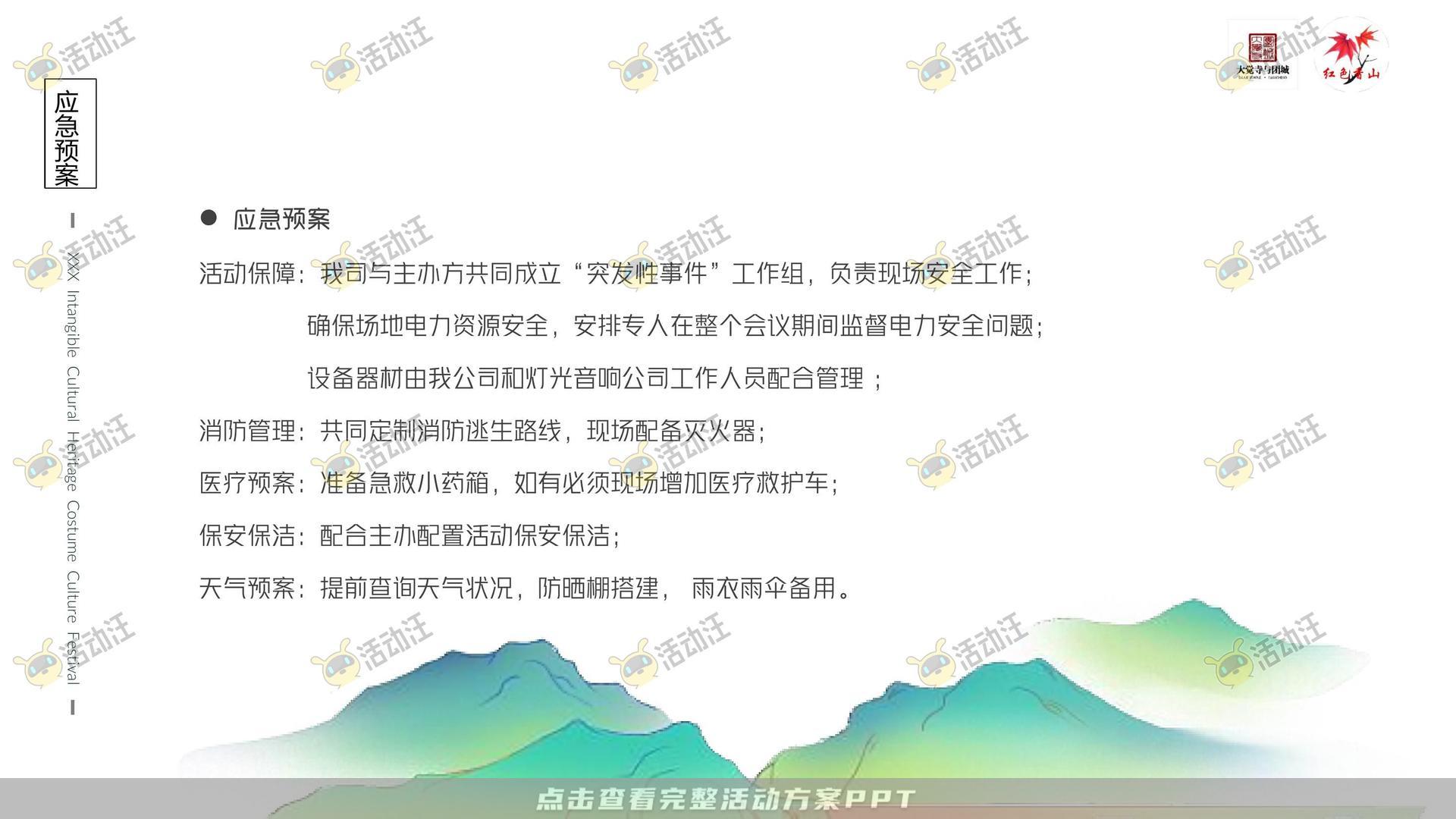 市集活动策划方案