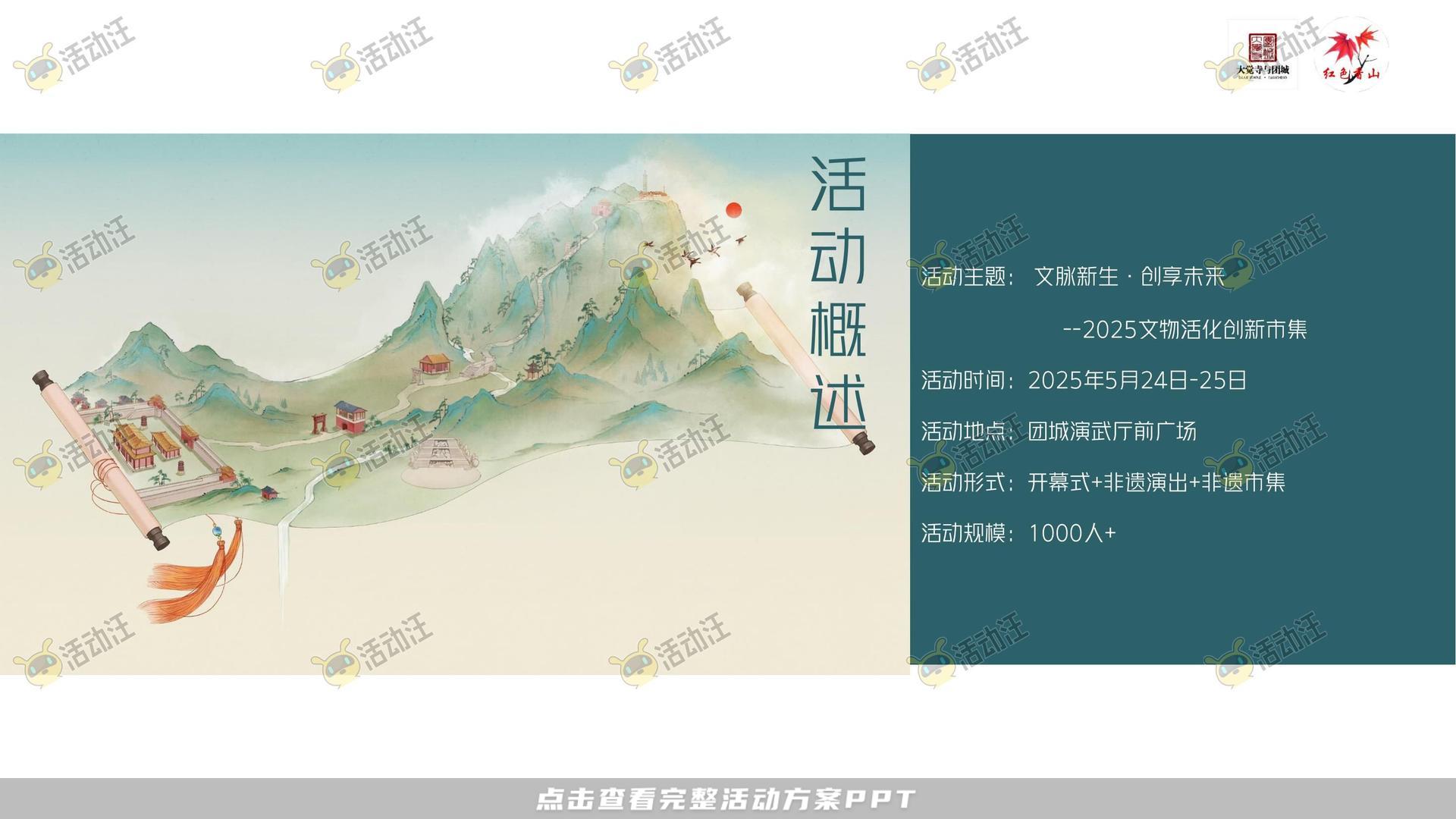 市集活动策划方案