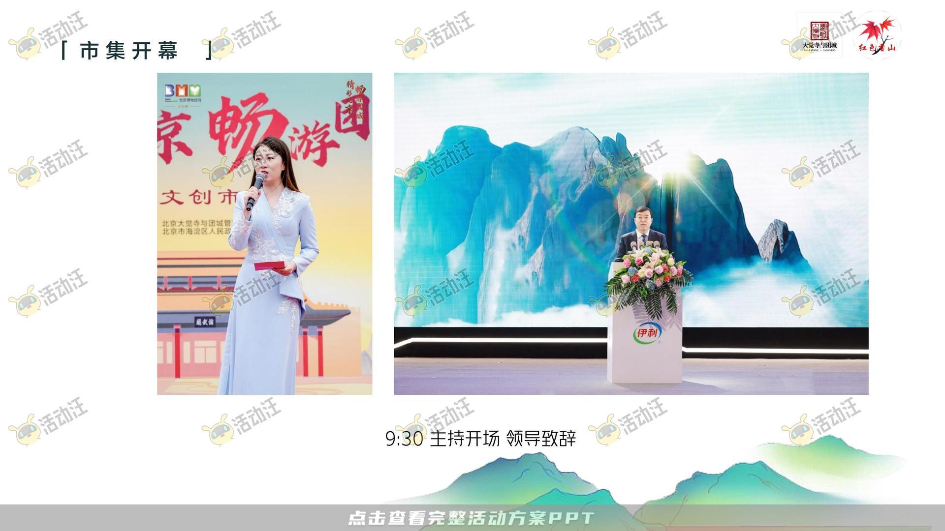 市集活动策划方案