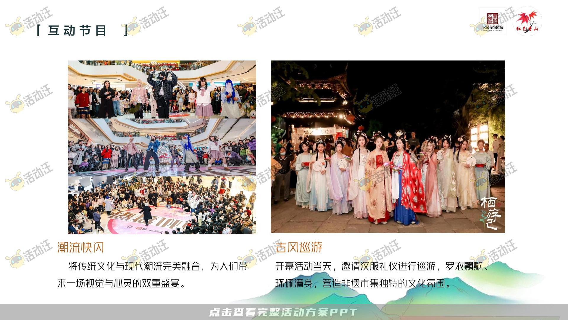 市集活动策划方案