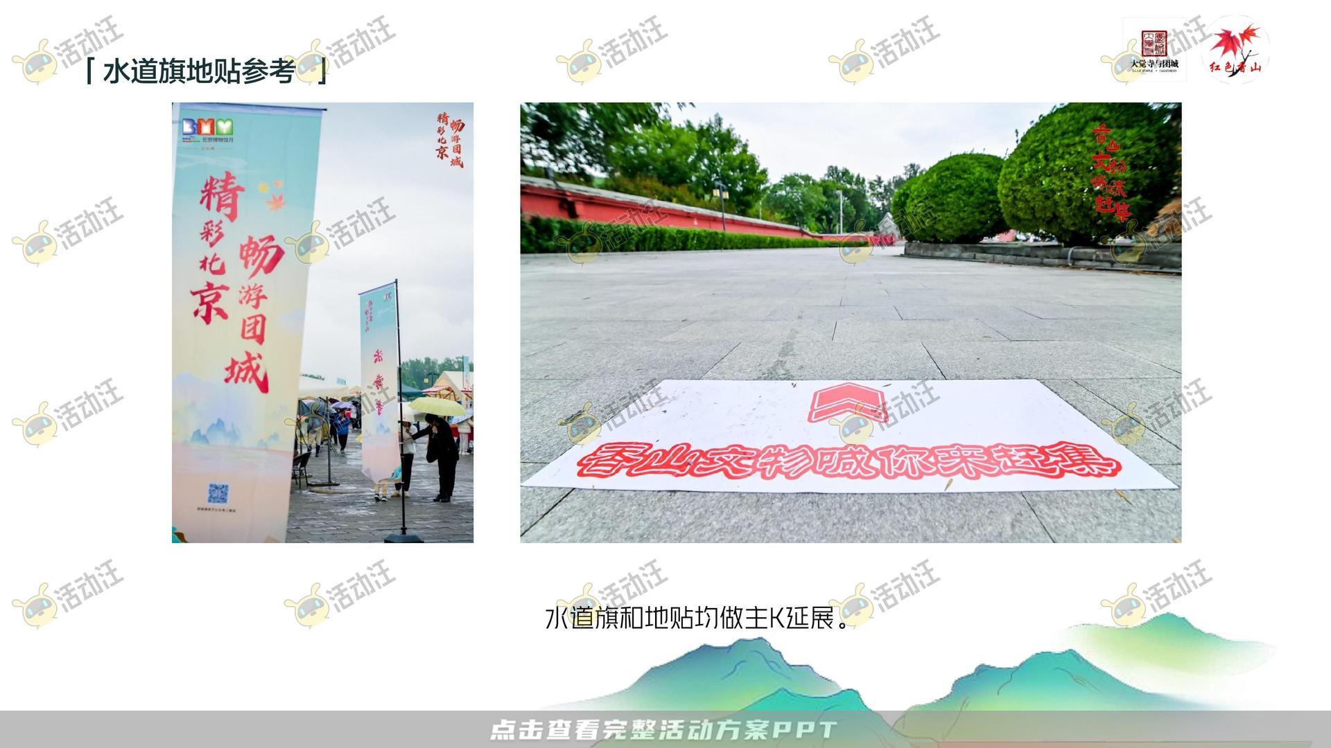 市集活动策划方案