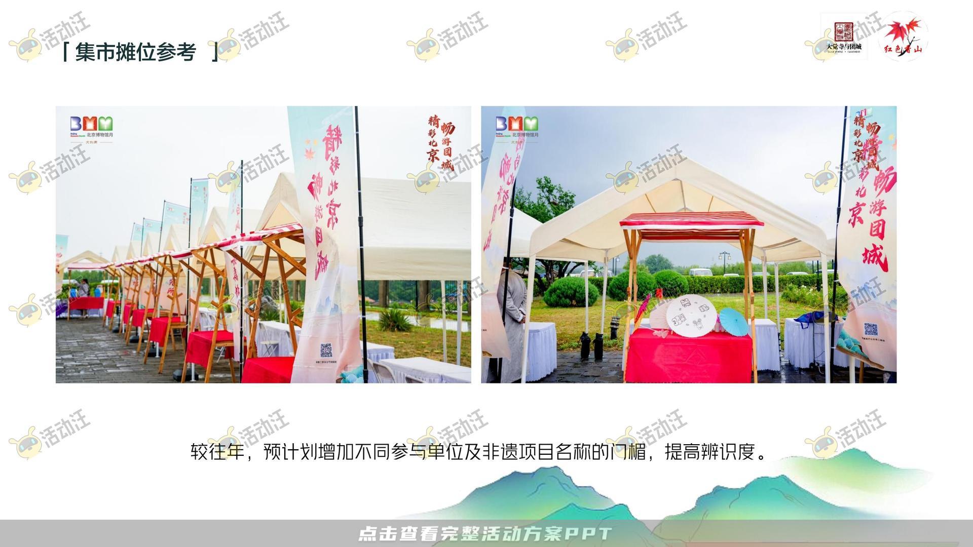市集活动策划方案