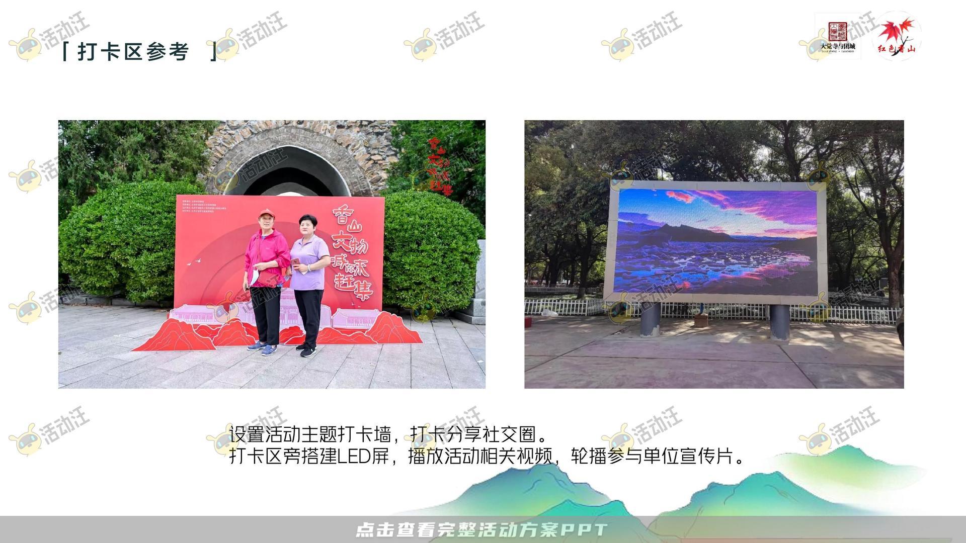 市集活动策划方案