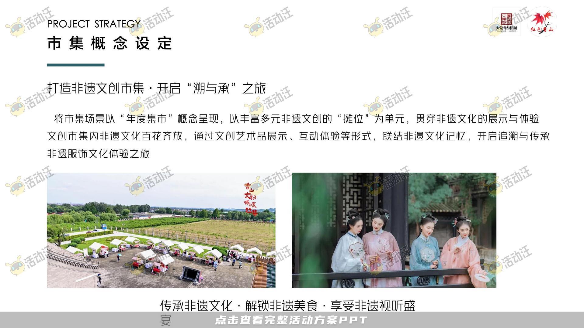 市集活动策划方案