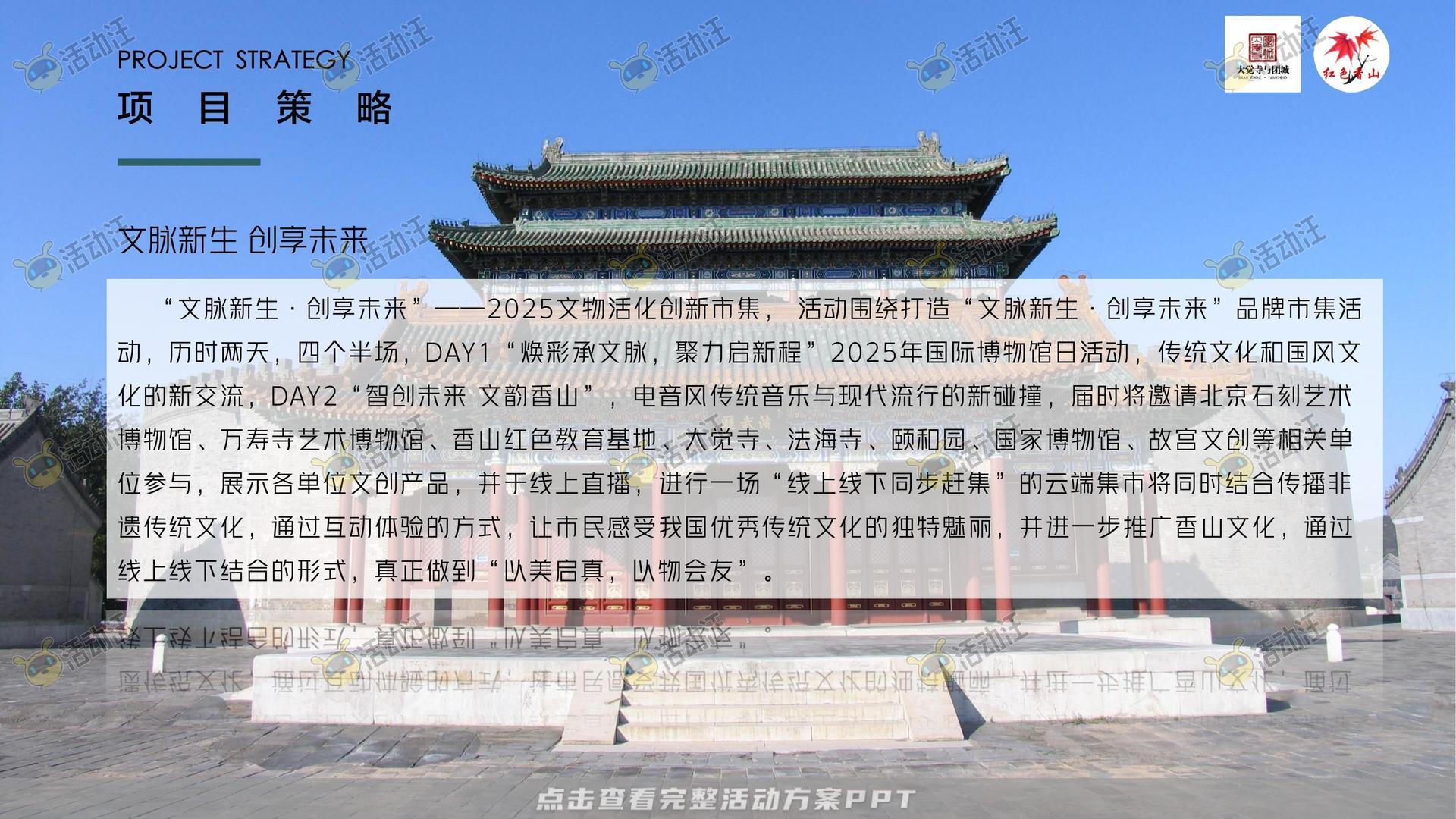 市集活动策划方案