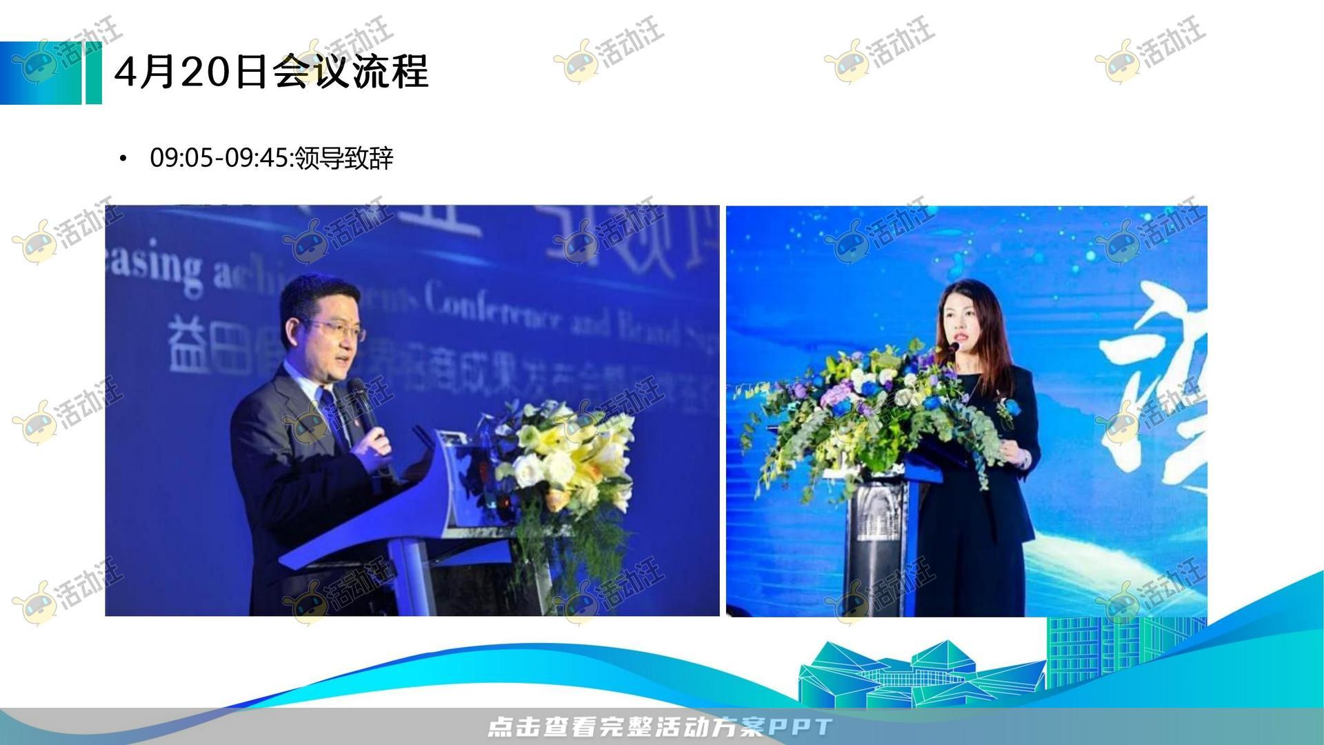 峰会论坛活动策划方案