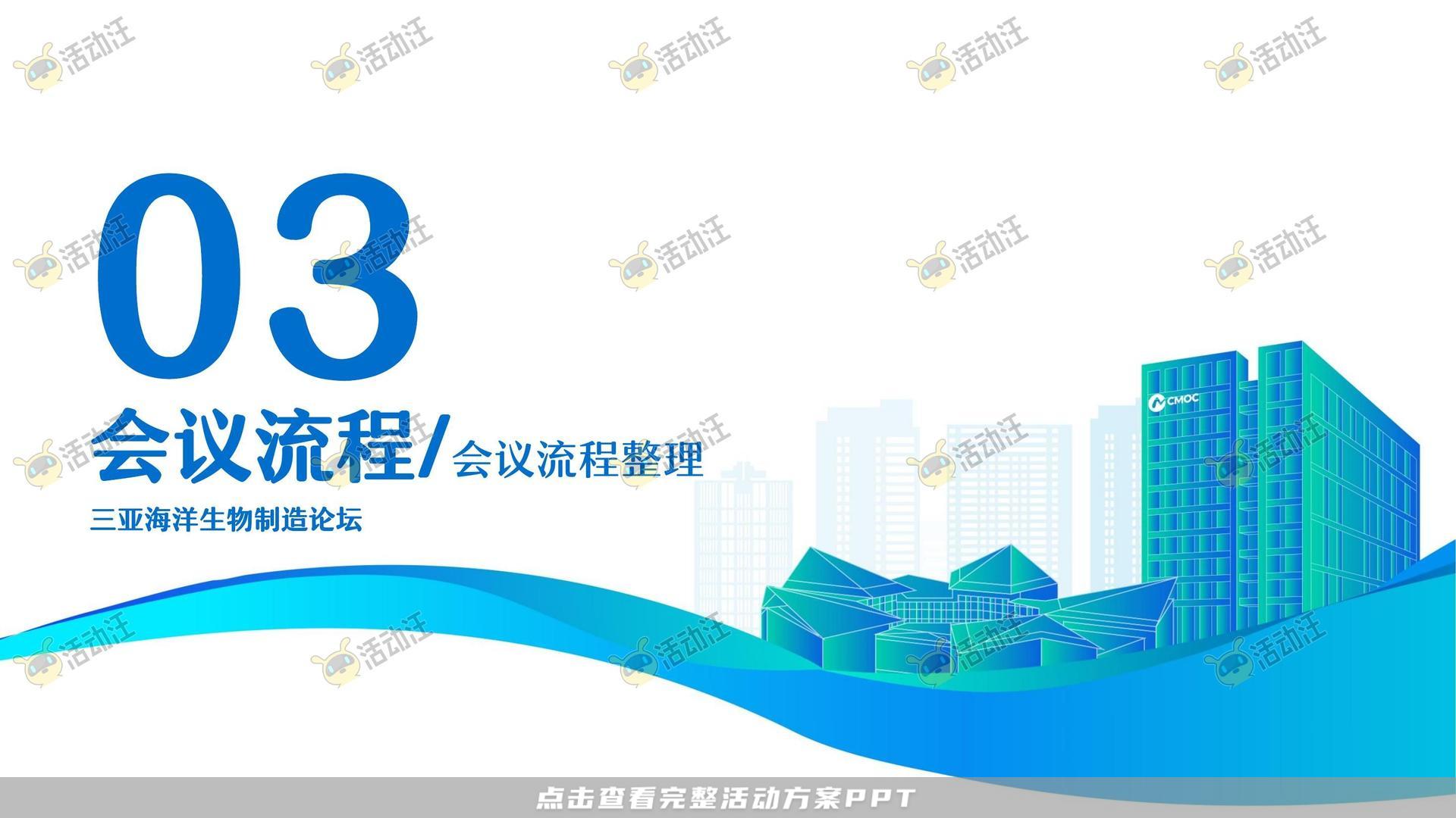 峰会论坛活动策划方案