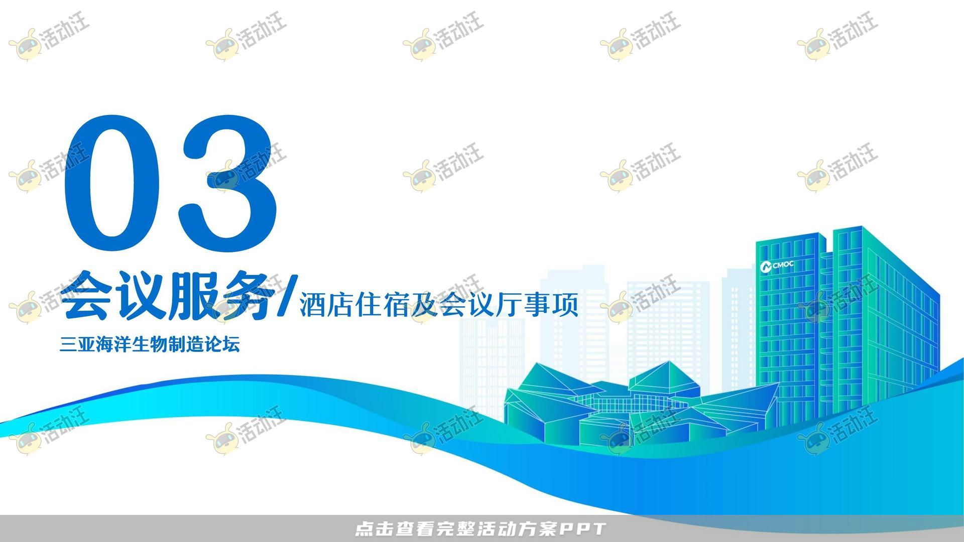 峰会论坛活动策划方案