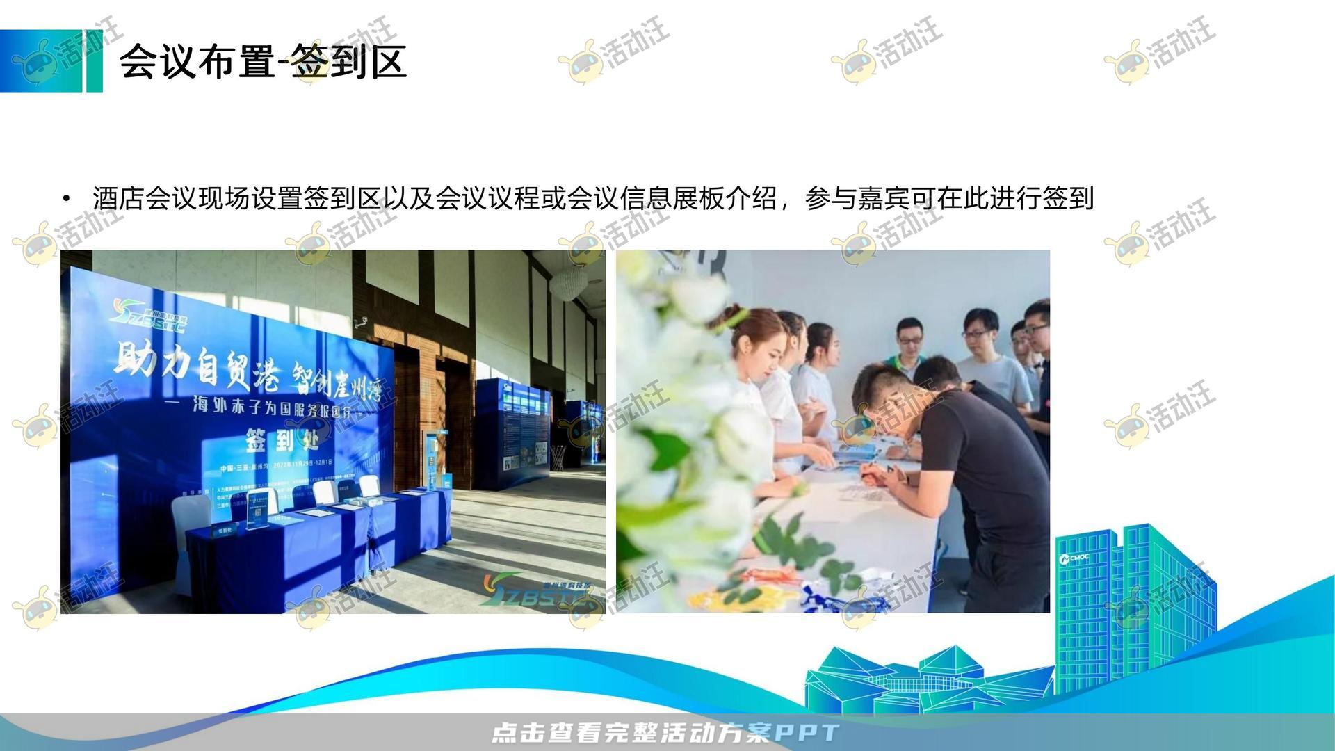 峰会论坛活动策划方案