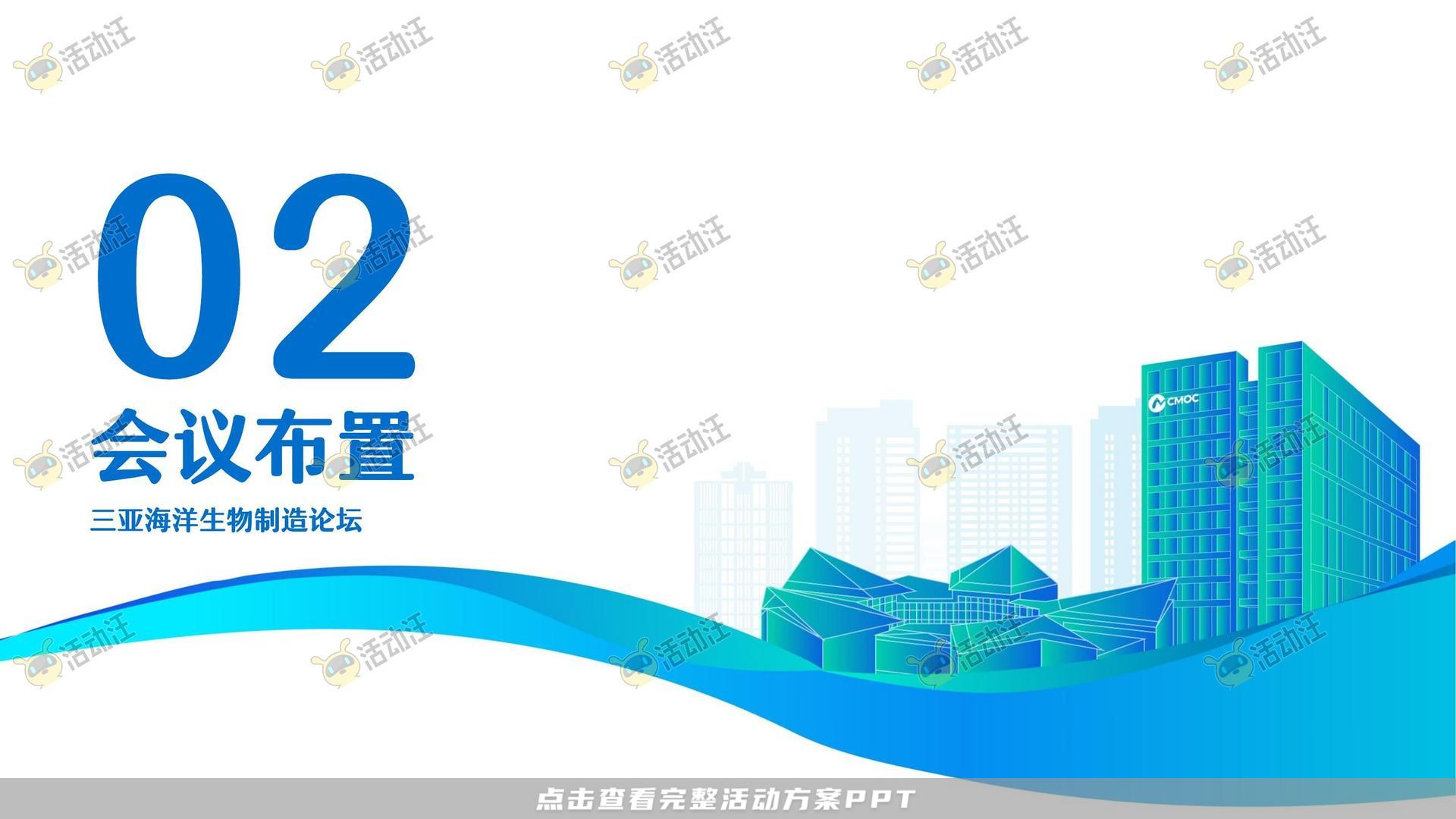 峰会论坛活动策划方案