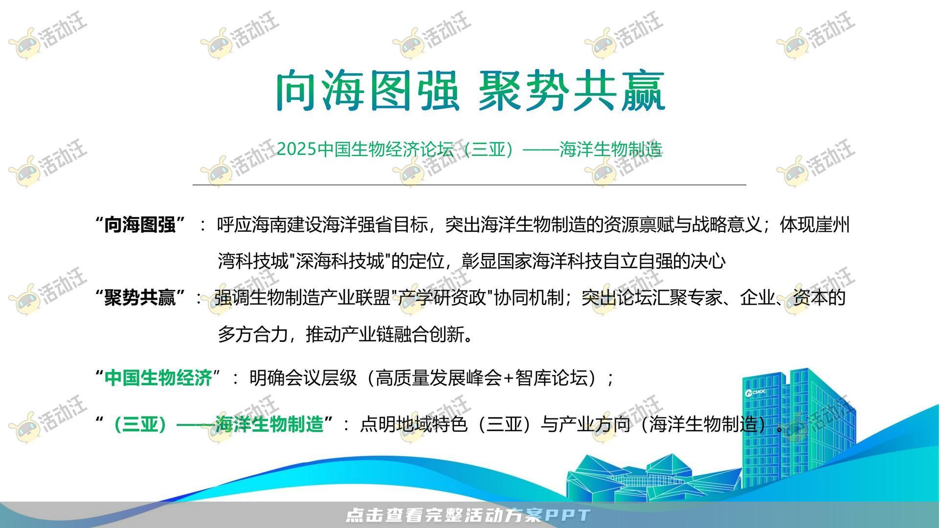 峰会论坛活动策划方案